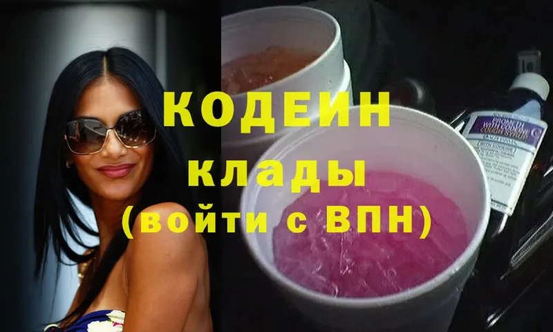 купить   даркнет как зайти  Codein Purple Drank  Вичуга  hydra tor 